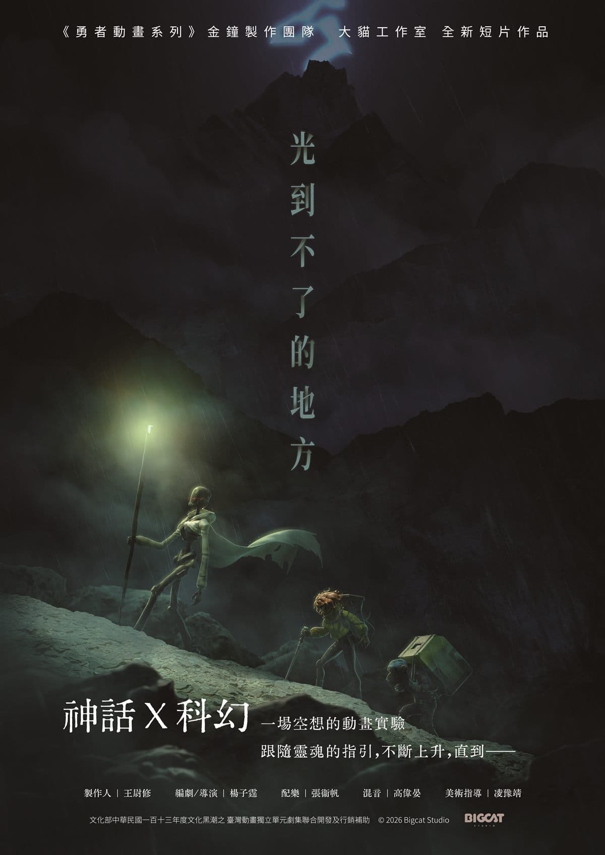 光到不了的地方