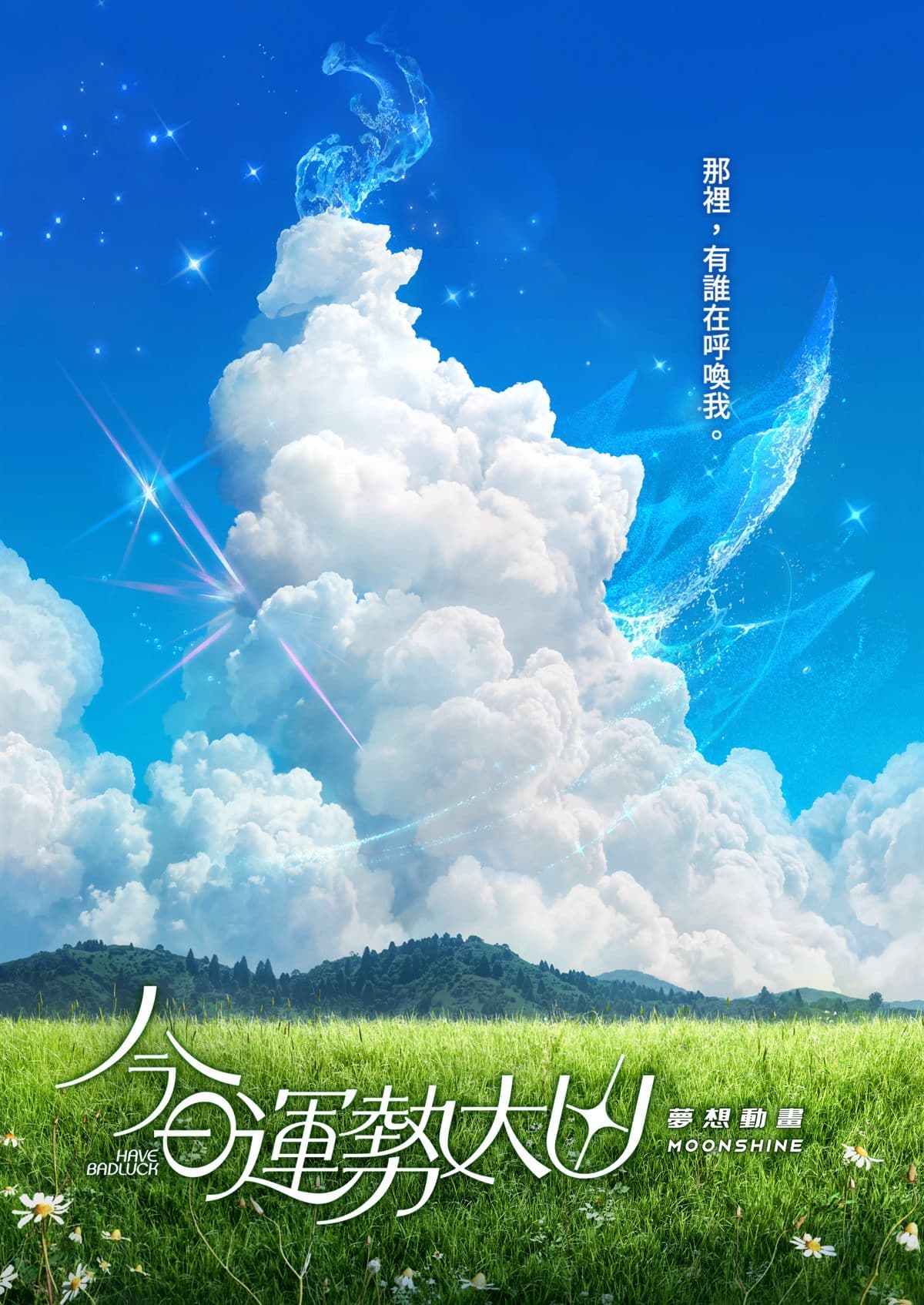 今日運勢大凶