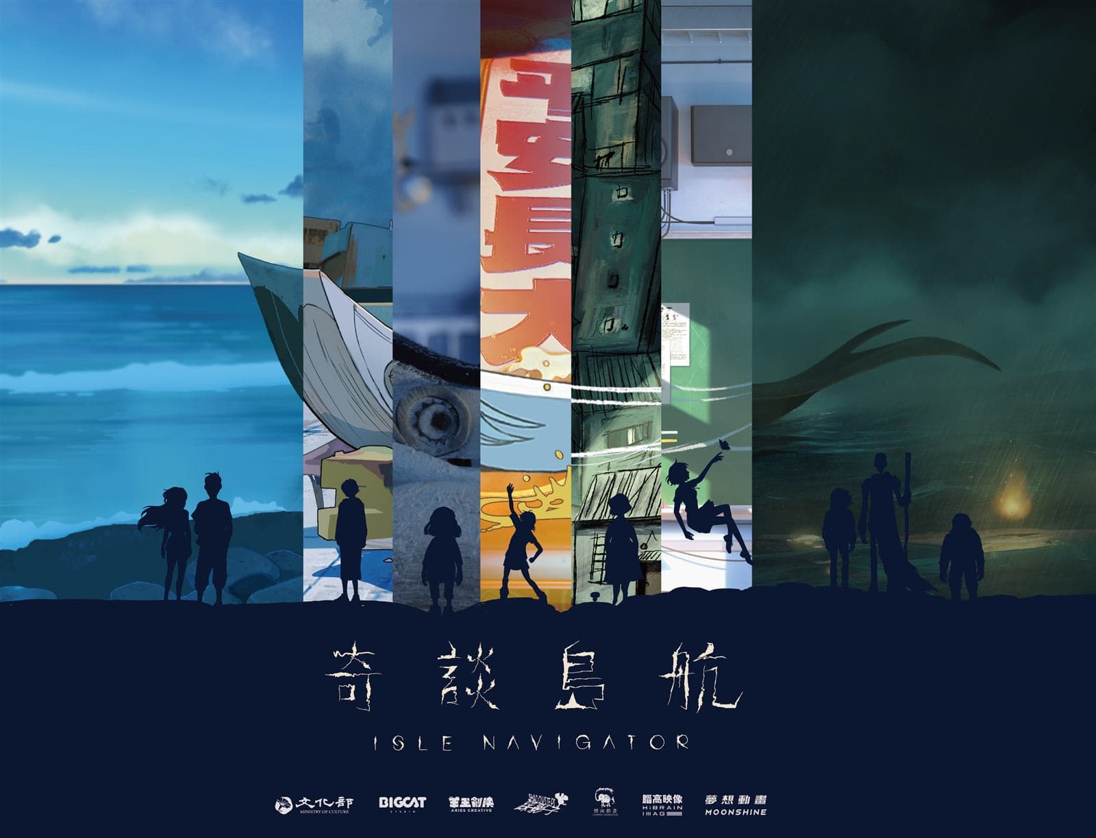 奇談島航海報